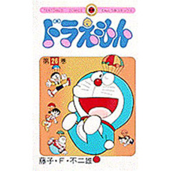 ドラえもん　２６