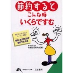 簡単家計簿 節約上手の ２００３年/幻冬舎/シンプル生活の会 - 住まい