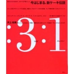 今はじまる、新ケーキ伝説