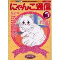 にゃんこ通信　　　５