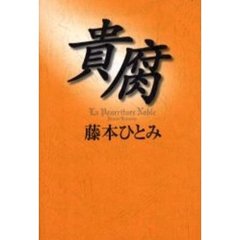 貴腐