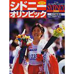 シドニーオリンピック２０００