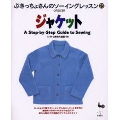 ジャケット
