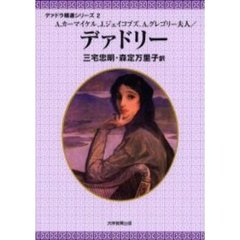 デァドリー