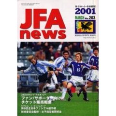 ＪＦＡ　ｎｅｗｓ　２００１年　３月情報号