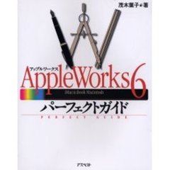 ＡｐｐｌｅＷｏｒｋｓ６パーフェクトガイド　ｉＭａｃ　＆　ｉｂｏｏｋ　Ｍａｃｉｎｔｏｓｈ