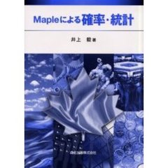 Ｍａｐｌｅによる確率・統計