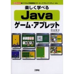 楽しく学べるＪａｖａゲーム・アプレット　「パズル」「神経衰弱」「ポーカー」「ブロックくずし」…ｅｔｃ．
