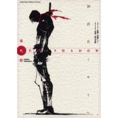 ＲＥＤ　ＳＨＡＤＯＷ赤影ＣＯＭＩＣ　ＶＥＲＳＩＯＮ