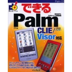 できるＰａｌｍ