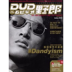 ＤＶＤ＆ビデオ野郎　Ｖｏｌｕｍｅ．１