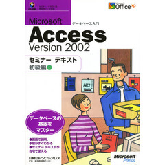 ＭＳ　Ａｃｃｅｓｓ２００２　初級編　生徒