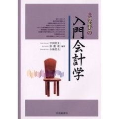 まなびの入門会計学