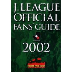 Ｊリーグオフィシャル・ファンズ・ガイド　Ｈｅｒｅ　ｗｅ　ｇｏ！　２００２　スタジアムへ行こう！