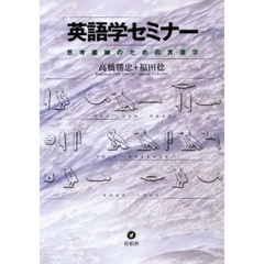 英語学セミナー