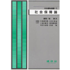 社会保障論　第３版