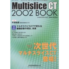 ’０２　ＭｕｌｔｉｓｌｉｃｅＣＴ　ＢＯＯ