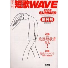 短歌ＷＡＶＥ　２００２Ｓｕｍｍｅｒ　第１回北溟短歌賞発表！　朗読ムーブメント〔複合媒体資料〕　付属資料：録音ディスク（１枚　１２ｃｍ）