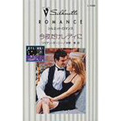 今夜だけレディに