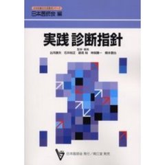 実践診断指針