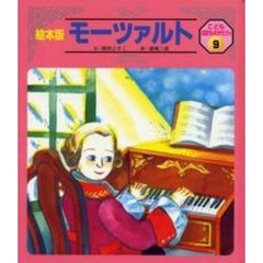 モーツァルト