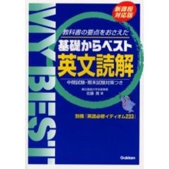 基礎英文の速読演習/桐原書店/渡部一雄