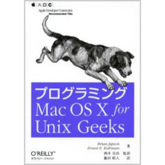 プログラミングＭａｃ　ＯＳ　Ｘ　ｆｏｒ　Ｕｎｉｘ　Ｇｅｅｋｓ