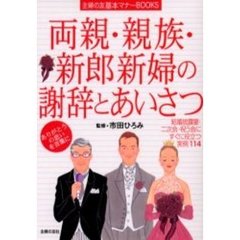 両親・親族・新郎新婦の謝辞とあいさつ