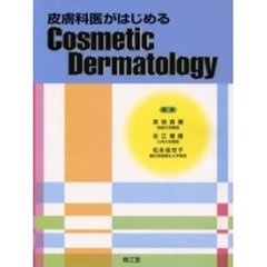 皮膚科医がはじめるＣｏｓｍｅｔｉｃ　Ｄｅｒｍａｔｏｌｏｇｙ