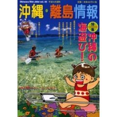 沖縄・離島情報　平成１５年夏号