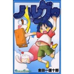 ハレグゥ　1
