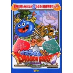 スライムもりもりドラゴンクエスト衝撃のしっぽ団　ゲームボーイアドバンス版