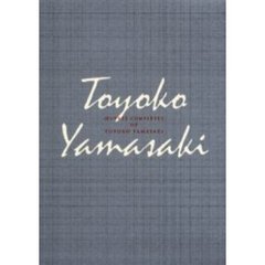 山崎豊子全集　１　暖簾　花のれん