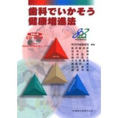 歯科でいかそう健康増進法