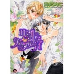 リトル・バタフライ