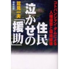 アメリカナイゼ－ション 静かに進行するアメリカの文化支配-