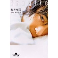 ｆｒａｇｉｌｅ