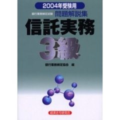 銀行業務検定信託実務 銀行業務検定信託実務の検索結果 - 通販｜セブン