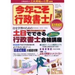 ’０４　今年こそ行政書士！　　　３