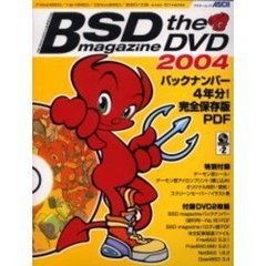 ’０４　ＢＳＤ　ｍａｇａｚｉｎ　ＲＯＭ付