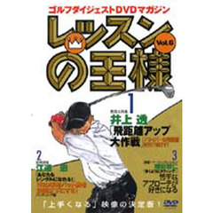 ビデオ　レッスンの王様　　　６