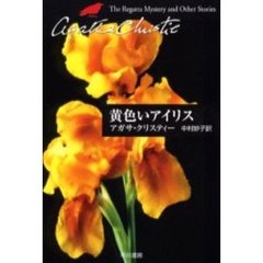 黄色いアイリス