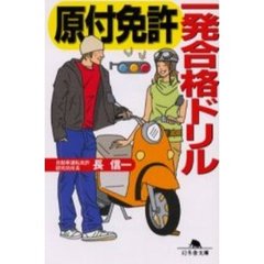 原付免許一発合格ドリル