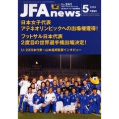 ＪＦＡｎｅｗｓ２００４年５月情報号
