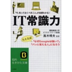 ＩＴ常識力
