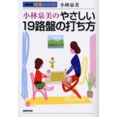 小林泉美のやさしい１９路盤の打ち方