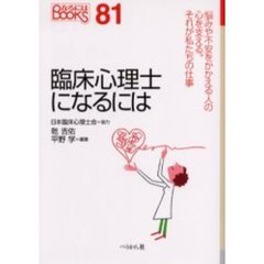 臨床心理士になるには