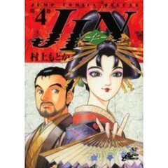ＪＩＮ－仁－　４