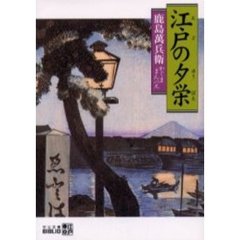 不安な時代の知的マネー運用術/中央公論新社/足立真一 - ビジネス/経済