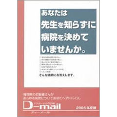 ’０５　あなたは先生を知らずに病院を決め